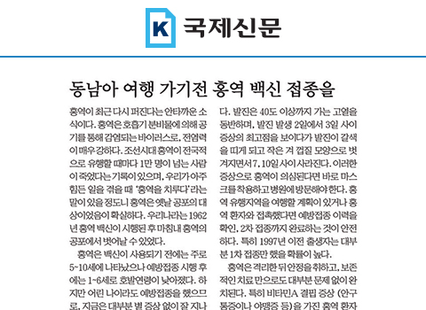 동남아 여행 가기전 홍역 백신 접종을