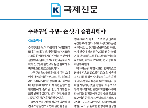 수족구병 유행