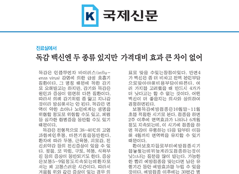 독감 백신