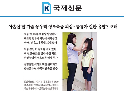 성조숙증