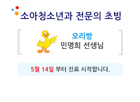 오리방 진료 안내